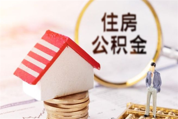 益阳欠了一身债能否提取公积金（欠债可以提取公积金吗）